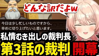 【 逆転裁判4#22】私情むき出しの裁判長と共に第3話の裁判を始めるニュイ【ニュイ・ソシエール 切り抜き】