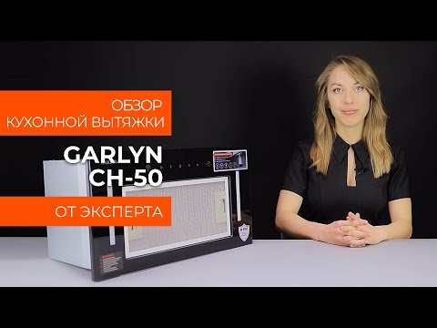 Миниатюра изображения товара Вытяжка скрытая Garlyn СH-50