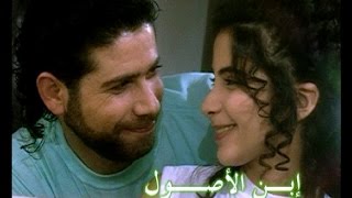 ابن الاصول منى زكي تشارك نايف الزعبي