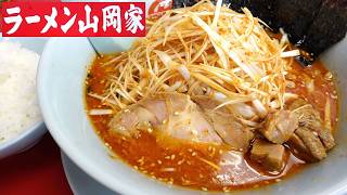 【ラーメン山岡家】「辛味噌ラーメン”激辛”！」＋「ピリ辛ネギコロチャー」【青森東店】