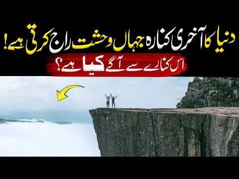 The Last Corner of Earth – Where the World Really Ends! | Inomation