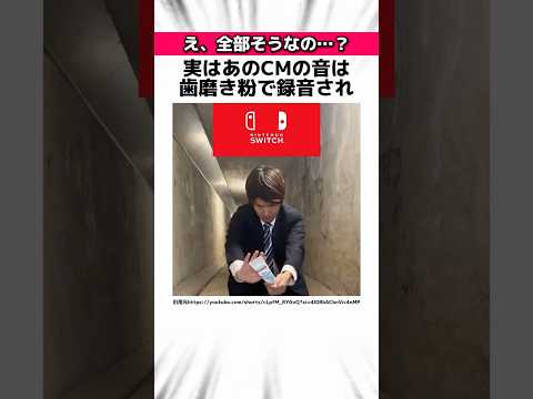 Switch2のあの音に関する驚きの雑学 #Shorts