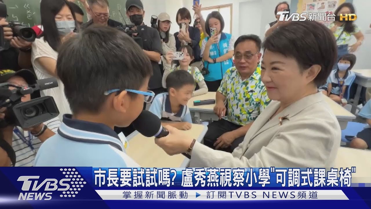 市長要試試嗎? 盧秀燕視察小學「可調式課桌椅」