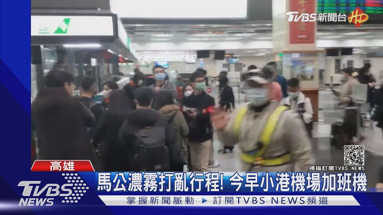 馬公濃霧打亂行程! 航空公司加開79班機