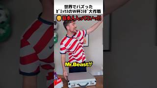ガミックスのW杯コラボ大作戦