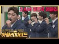💎Knowing Bros Limited💎 It's enough...❣️ They Can Only Offer Their Voice(?) 2AM's Hit Song Medley ♬