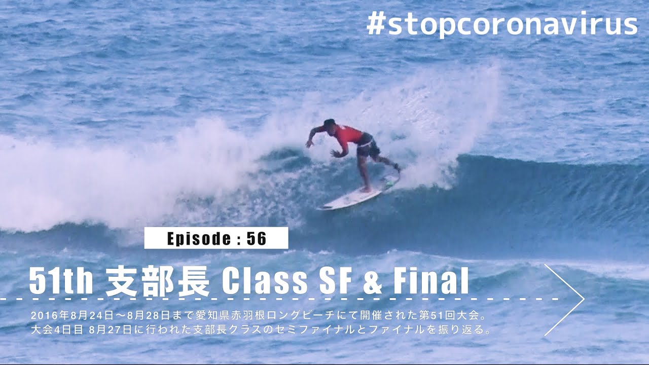 #stopcoronavirus​ All Japan Rewind [Episode:56]51th Shibucho SF-FL