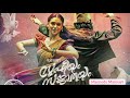 Mannodu Mannayi Sooffiyum Sujathayum Malayalam Audio Song