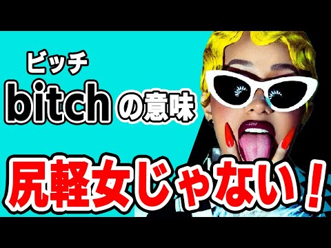 ラリッサ・マロルト:「ビッチという言葉は不快で時代遅れだ」