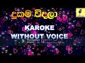 Dukama Vidala - Ruwan Hettiarachchi Karoke Without Voice