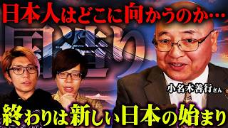 ⚠️小名木先生の言う通りやね。💥オレらが学校🏫で習った社会科なんかあんなの歴史でも何でもね〜よ‼️⚠️ほぼ〜年に、〜がありました‼️プラス1行の説明のみや‼️何にもその本当に意味なんか知らされてない‼️まったく習ってないに等しい‼️ - 日本人がすべての始まりだった!?隠された衝撃の歴史がヤバすぎる【 国造りWEEK ゲスト:小名木善行さん 都市伝説 】