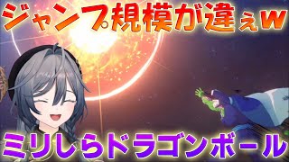 ジャンプである事も知らなかったきいさまのドラゴンボールZカカロットまとめ【綺沙良/にじさんじ/切り抜き】
