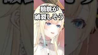 破裂しそうなぶいすぽ清楚担当藍沢エマ【ぶいすぽっ!/夜乃くろむ/緋月ゆい/APEX/切り抜き】 #shorts #vtuber #ぶいすぽ #藍沢エマ #切り抜き