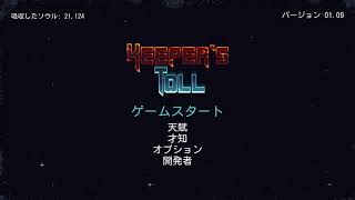 PS5pro「Keeper's Toll」～初見プレイ～２