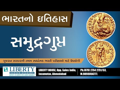 સમુદ્રગુપ્ત