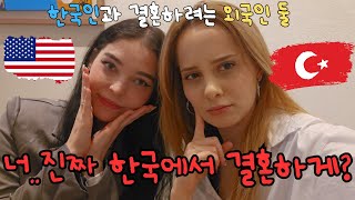 너 진짜 한국에서 결혼하게? 한국인과 결혼하려는 외국인 여친들의 솔직한 이야기