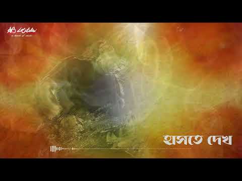 Haste Dekho | হাসতে দেখো | LRB | Ayub Bachchu | Capsule 500 mg | AB Kitchen