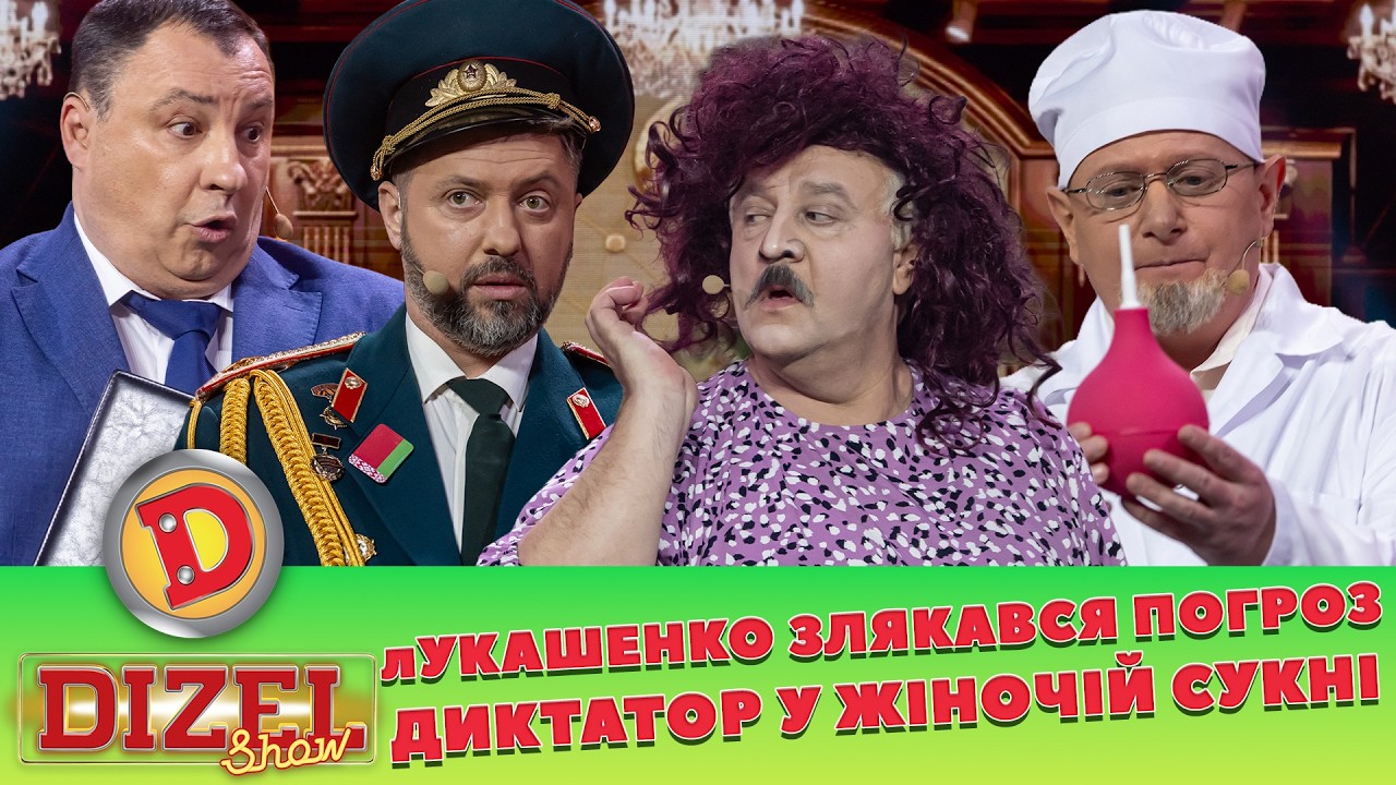 лУКАШЕНКО ЗЛЯКАВСЯ ПОГРОЗ – ДИКТАТОР У ЖІНОЧІЙ СУКНІ