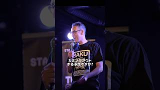 カミングアウトのタイミング【スタンダップコメディ/ BJ Fox】#standupcomedy #shorts