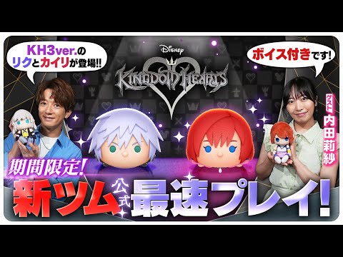 【7月7日新ツム公式最速プレイ】キングダム ハーツ②
