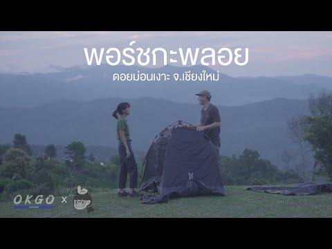 ดอยม่อนเงาะ