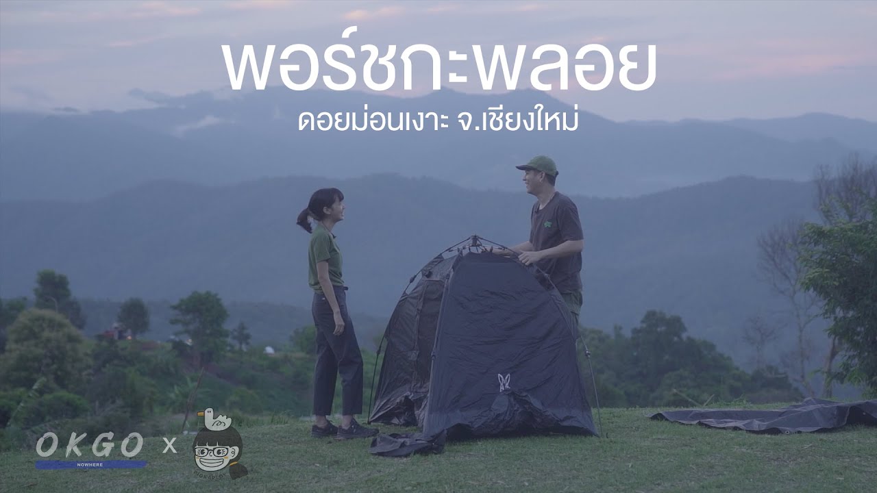 ดอยม่อนเงาะ