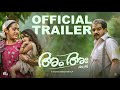 Am Ah Malayalam Movie Official Trailer അം അഃ Dileesh Pothan Gopi Sundar Thomas Sebastian