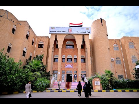 كلية المجتمع صنعاء video thumbnail
