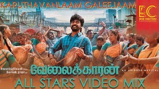 Karuthavanlaam Galeejaam - All Stars Video Mix