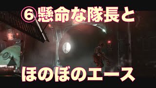 #123【BIOHAZARD 6】懸命な隊長とほのぼのエースの任務遂行－その⑥