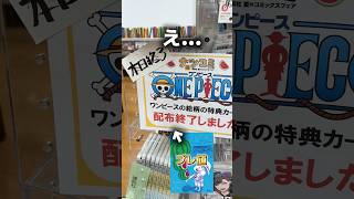 終わったと思ったその瞬間....奇跡が起きた!!!wwwwww #ワンピースカード #ナツコミ#夏コミ #onepiece #マンガ