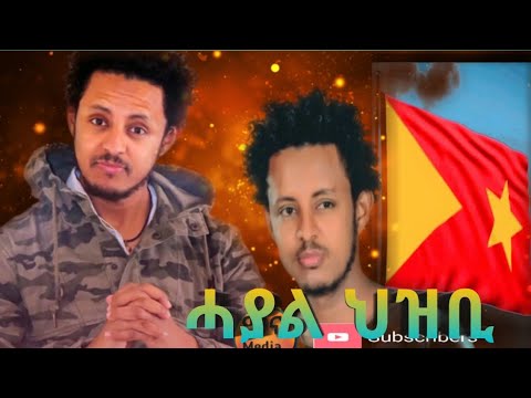 Dawet hayleslase (hayal hzebi)New tigrigna music 2025_ዳዊት ሃይለስላሴ (ሓያል ህዝቢ)_