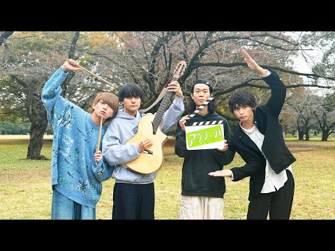 「アクション！」Music Video のサムネイル
