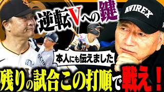 【巨人逆転Vへ】坂本勇人をスタメンに！高木豊が考える「残り試合のベスト打順」とは？