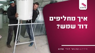 המדריך המלא לדודי שמש!