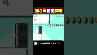 雲の速さの秘密を解き明かしたぞ！ マリオメーカー2