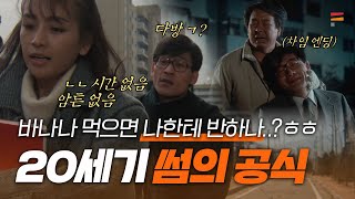 20세기 연애할 때 한 번쯤 했던 행동 💌