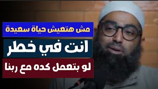 لو بتعمل كده مع ربنا فأنت في خطر ! تفكيرك لازم يتغير | المقطع حرفياً انت محتاجه • الشيخ أمجد سمير 
