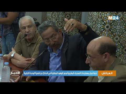 العرائش.. ندوة حول مستجدات الصحراء المغربية ودور اليهود المغاربة في الدفاع عن قضية الوحدة الترابية