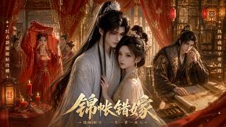 Download lagu 【完結全集】《锦帐错嫁》🔥大婚被换婚,她改嫁纨绔,谁知他竟是隐藏大佬,携手逆袭。#漫剧 #动态漫 #动漫 #スカッと mp3 Download lagu 【完結全集】《锦帐错嫁》🔥大婚被换婚,她改嫁纨绔,谁知他竟是隐藏大佬,携手逆袭。#漫剧 #动态漫 #动漫 #スカッと mp3
