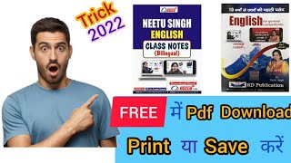 Free Download Neetu Singh Volume 1& Class Notes Book//नीतू सिंह का volume1  व Class Notes बुक फ्री
