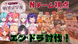 【#あらなみマイクラ】エンドラ討伐Day2組【にじさんじ/切り抜き】