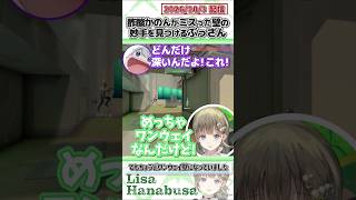 酢酸かのんがミスった壁の妙手を見つけるぶっさん【英リサ/aja/rassya/まざー3/酢酸かのん/ぶいすぽっ！/VALORANT/切り抜き】#shorts