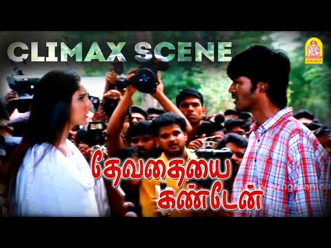 download lagu mp3 mp4 Devathayai Kanden Movie Tamilrockers, download mp3 Devathayai Kanden Movie Tamilrockers free download mp3, download mp3 Devathayai Kanden Movie Tamilrockers