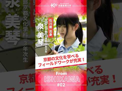 京都のまち全体が、学びの教室に【学生インタビューvol.22】#shorts