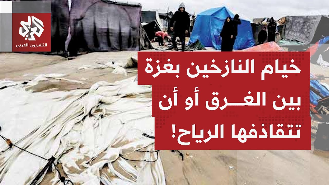 منخفض جوي يضرب قطاع غزة.. حياة هشة وخيام نازحين ممزقة تتطاير في غياب منع الاحت