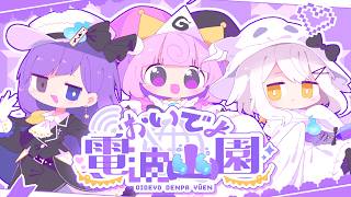 Cover art for Oideyo Denpa Yuuen