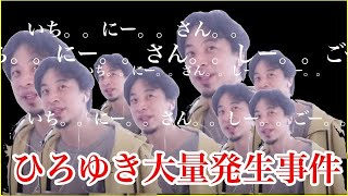 - 配信中に心霊現象!??ひろゆき大量発生事件。慌てるお茶目な一面を見せるひろゆき【論破・ひろゆき】
