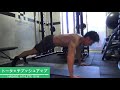 【トータッチプッシュアップ】梅田のパーソナルジム「HAGANE ATHLETE GYM」