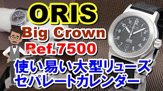 HA-6118| オリス ビッグクラウン デイデイト Ref.7500 SS HA-6118| オリス ビッグクラウン デイデイト Ref.7500 SS